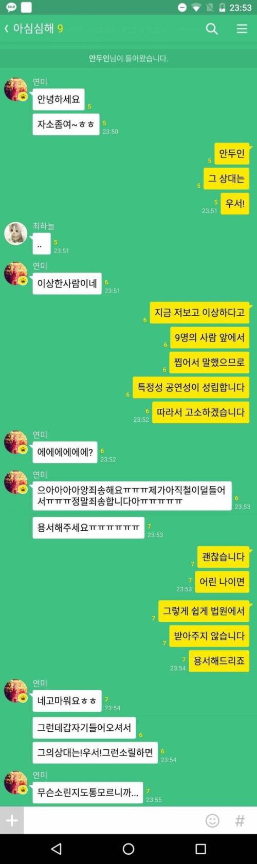 오픈채팅 초딩방 놀아주기.jpg
