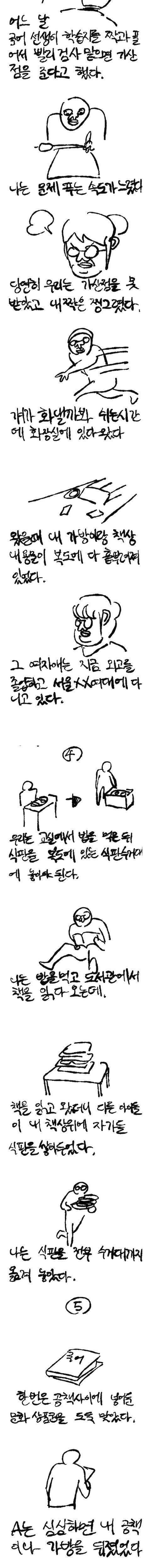 눈물나는 왕따 경험자의 회고록.jpg