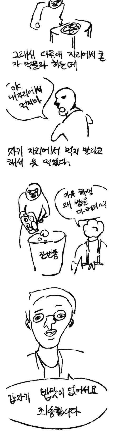 눈물나는 왕따 경험자의 회고록.jpg