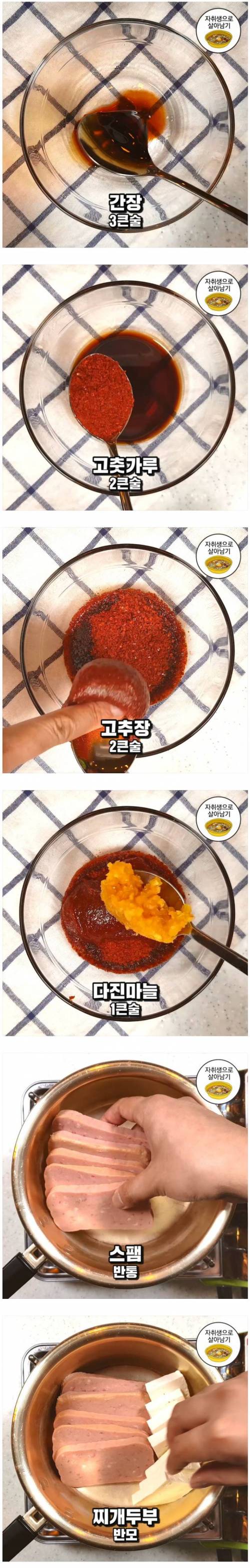 스팸당면 부대찌개 레시피!.jpg