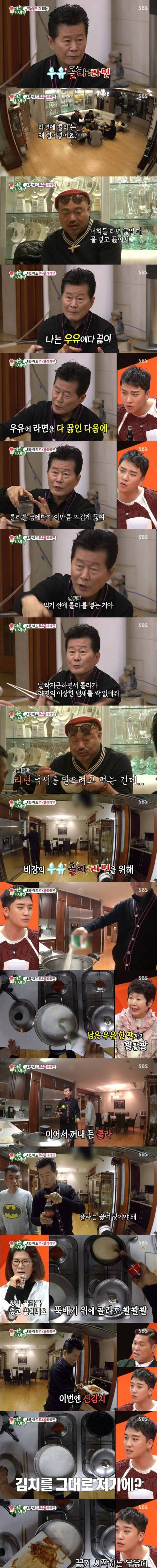 태진아 우유콜라라면.jpg