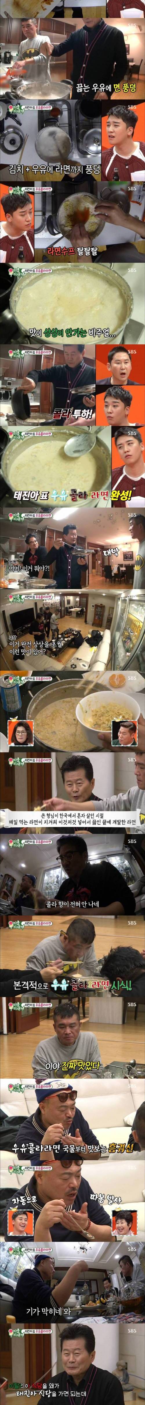 태진아 우유콜라라면.jpg