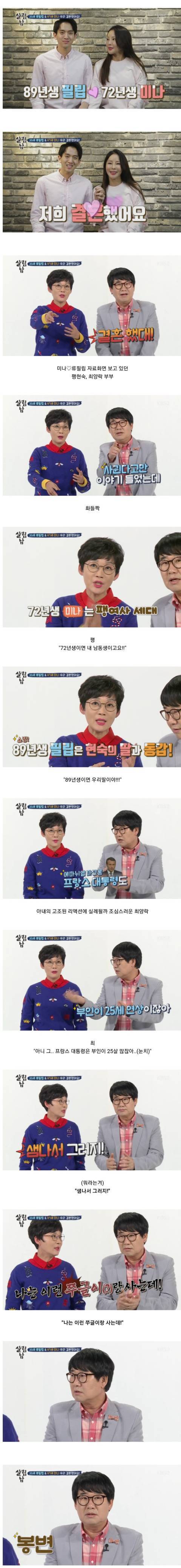 팽현숙이 화난 이유.jpg