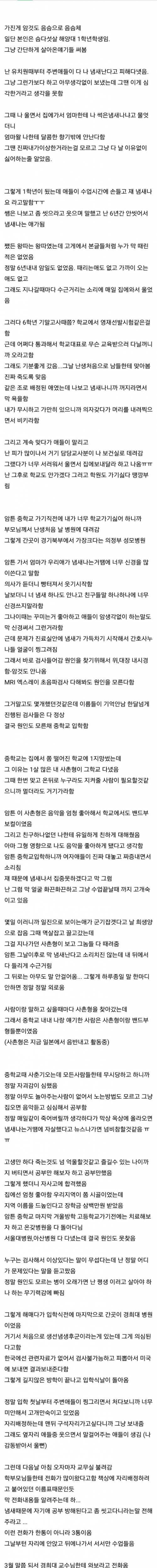 [글스압]체취 때문에 죽고 싶었던 사람