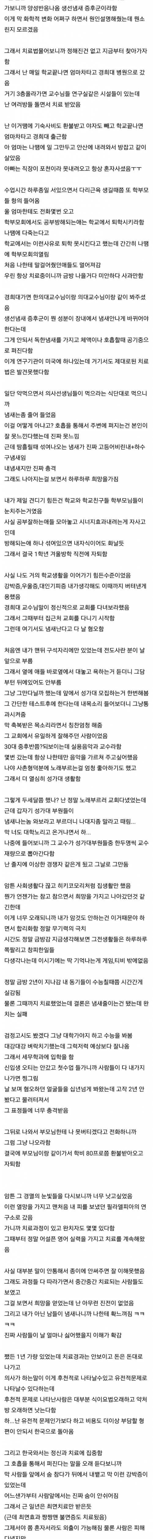 [글스압]체취 때문에 죽고 싶었던 사람