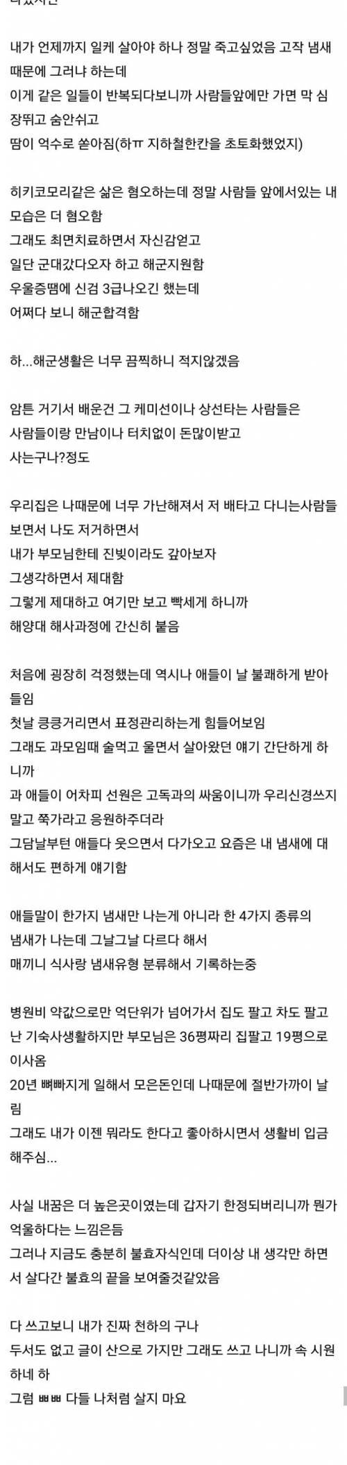 [글스압]체취 때문에 죽고 싶었던 사람