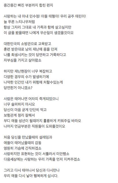 소방관의 자리를 항상 지키는 편지.jpg