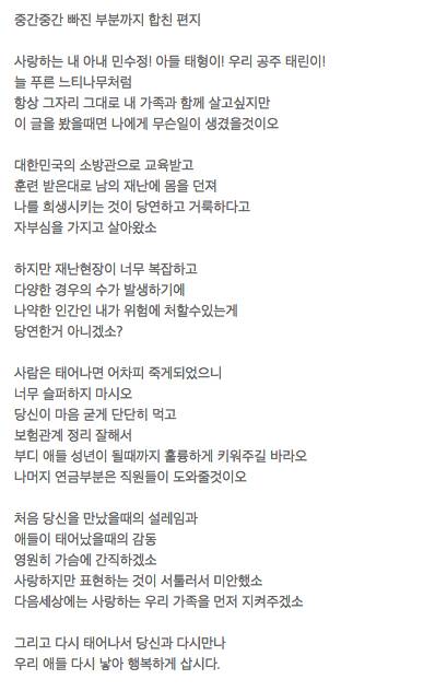 소방관의 자리를 항상 지키는 편지.jpg