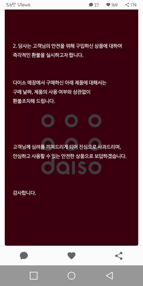 다이소 발암물질  제품 환불.jpg