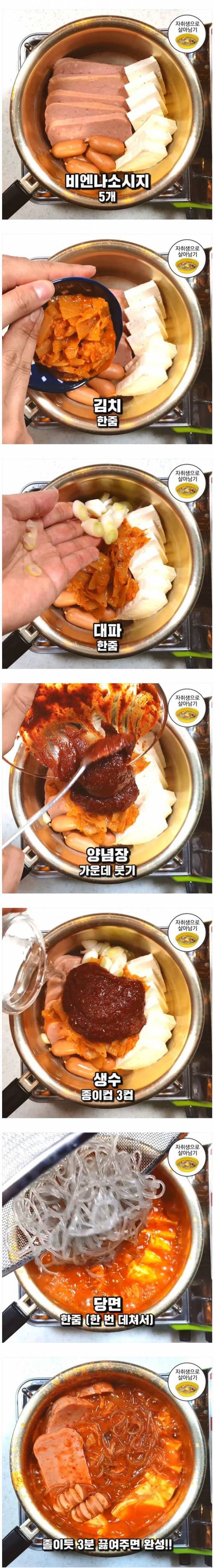 스팸당면 부대찌개 레시피!.jpg
