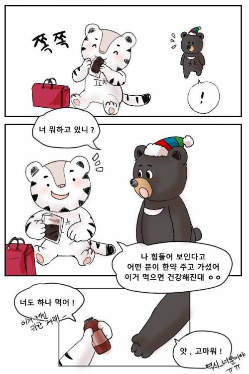 수호랑 인성 수준.manhwa