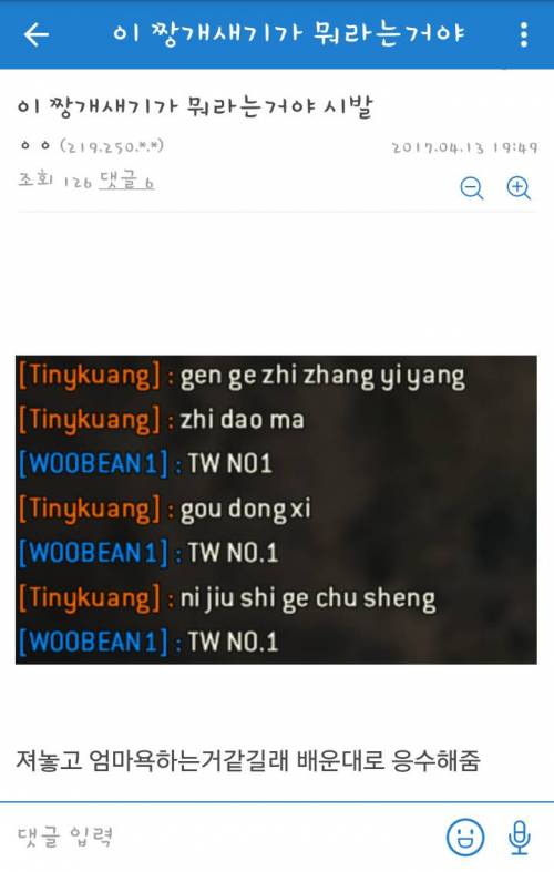 게임에서 중국인을 만남..jpg