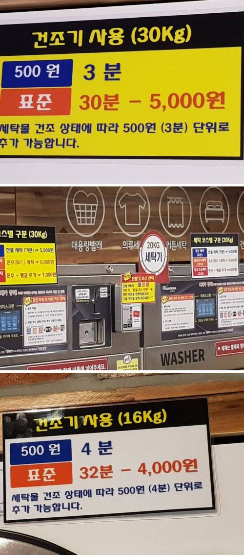 요즘 최신식 빨래방 가격.jpg