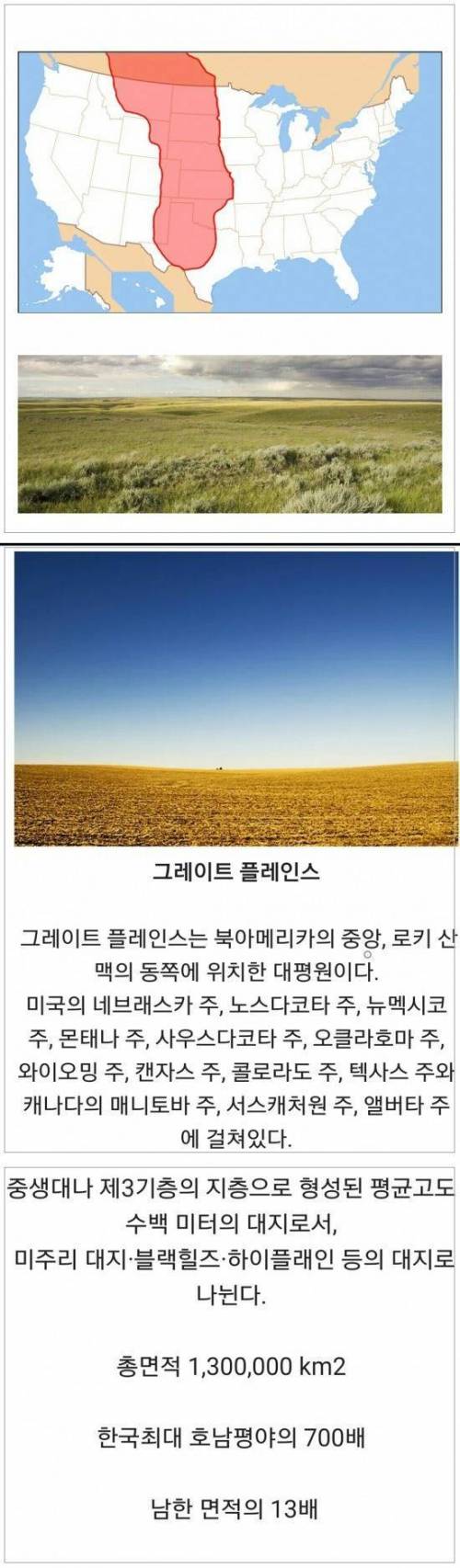 미국에서 가장 큰 평야크기.jpg