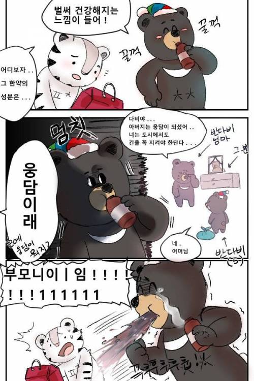수호랑 인성 수준.manhwa