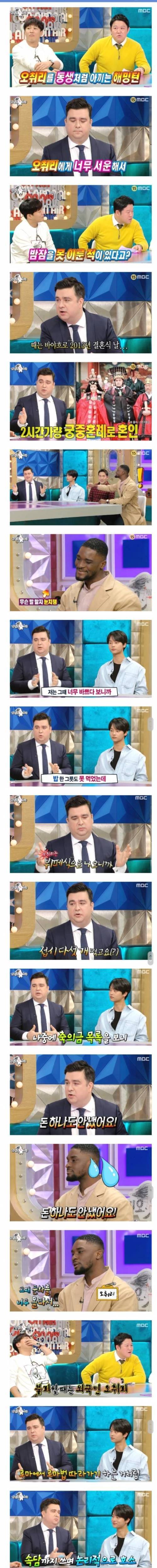 오취리 한테 서운한 샘 해밍턴.jpg