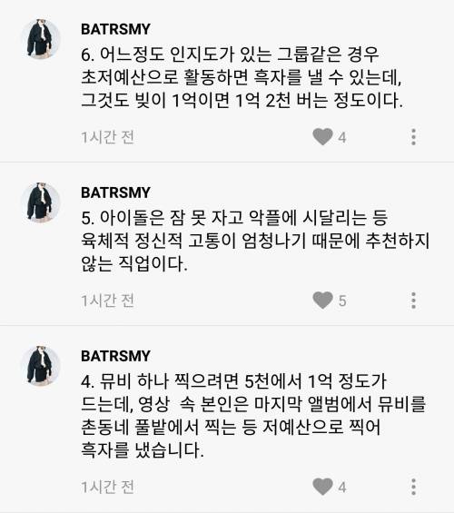전직 아이돌이 말하는 아이돌의 실태.jpg