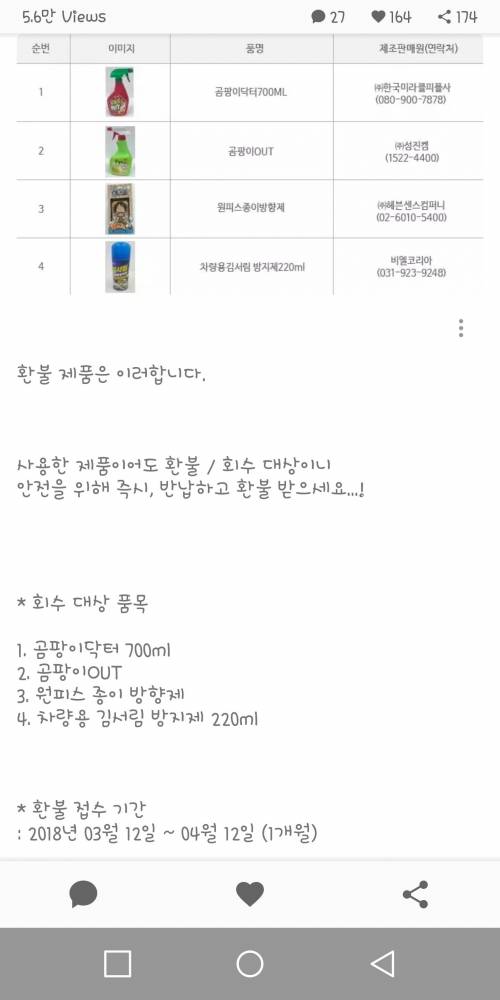 다이소 발암물질  제품 환불.jpg