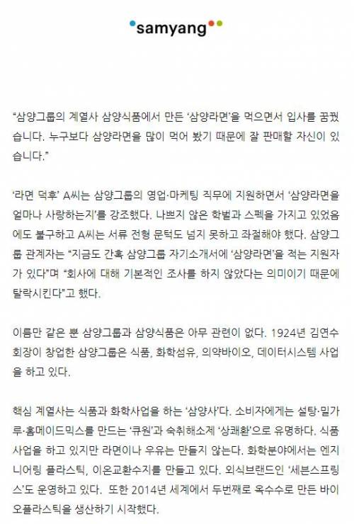 삼양그룹 면접에서 바로 탈락하는 유형.jpg