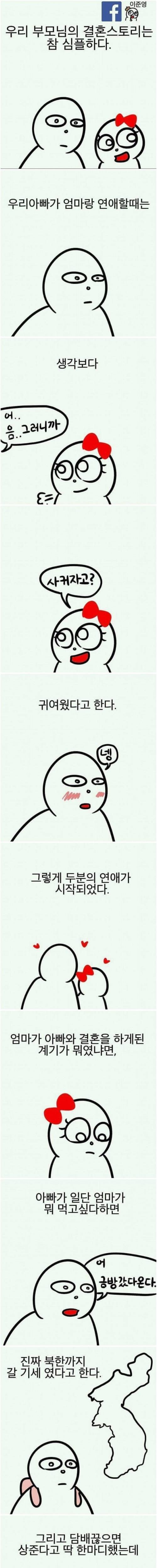 엄마와 아빠가 결혼한 이유.jpg