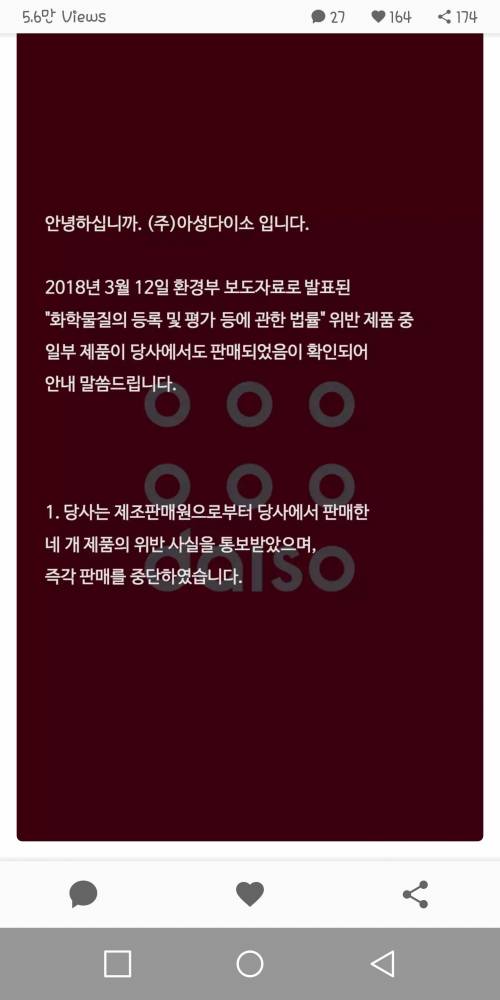 다이소 발암물질  제품 환불.jpg