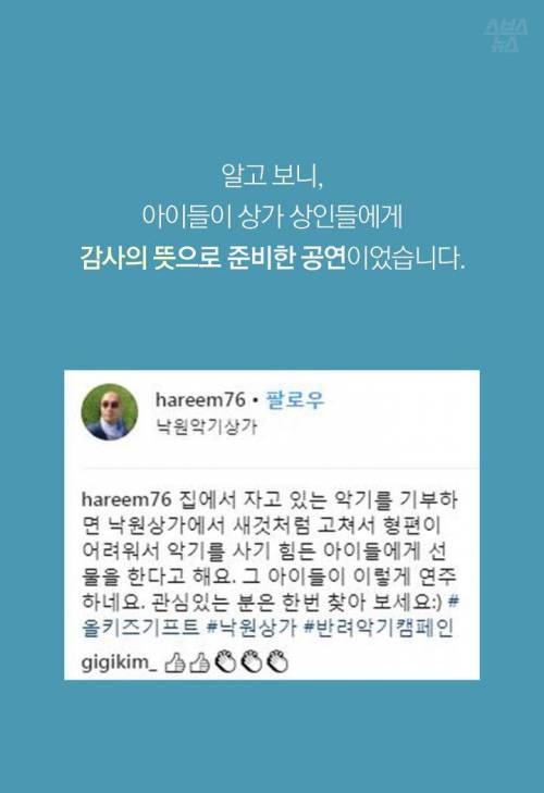 가수 하림을 놀라게 한 아이들의 연주 ...jpg