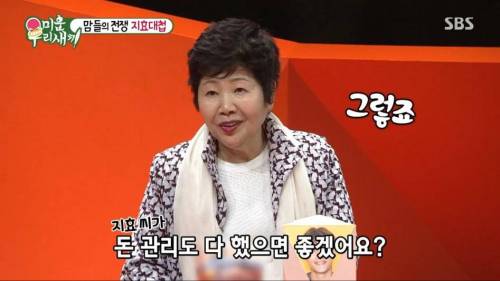 송지효가 며느리가 된다면.jpg