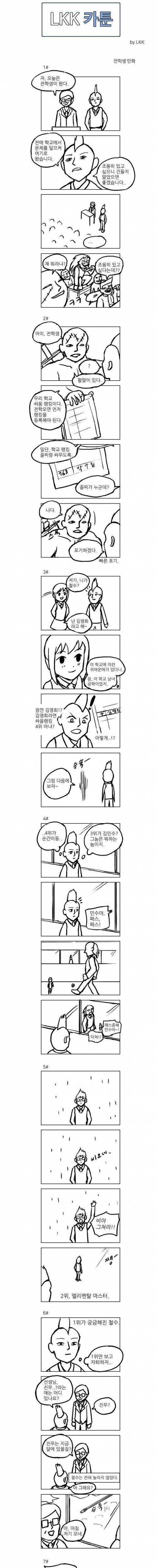 전학생 만화.manhwa