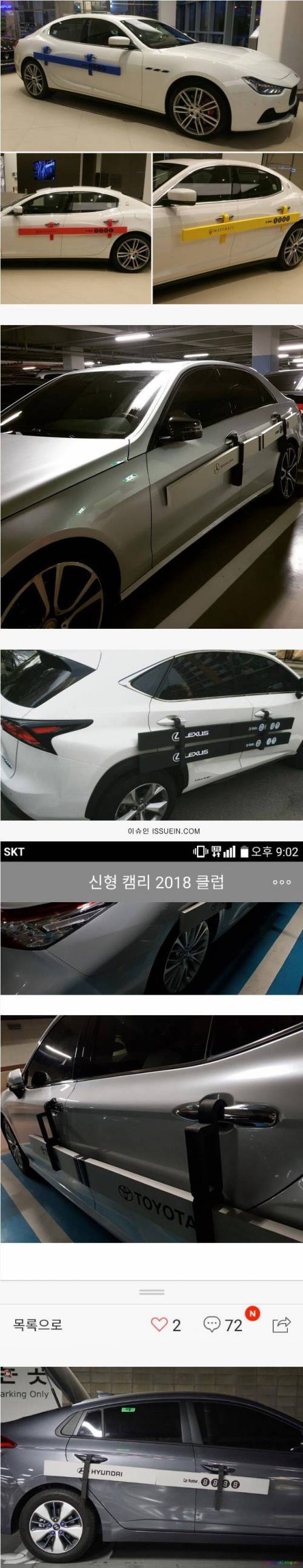 요즘 문콕 방지.jpg