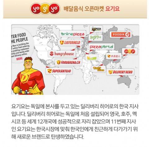 대부분 모르는 배달 어플 요기요의 특징