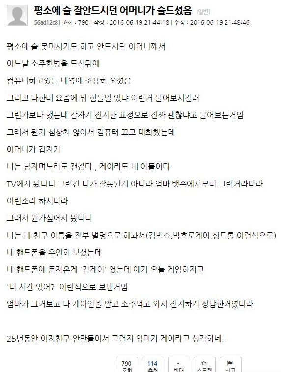 평소에 술 잘 안드시던 어머니께서 술을...jpg