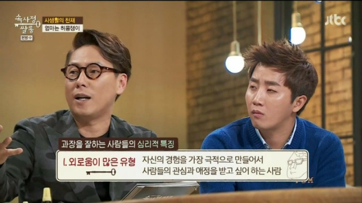 과장을 잘하는 사람들의 심리적 특징.jpg