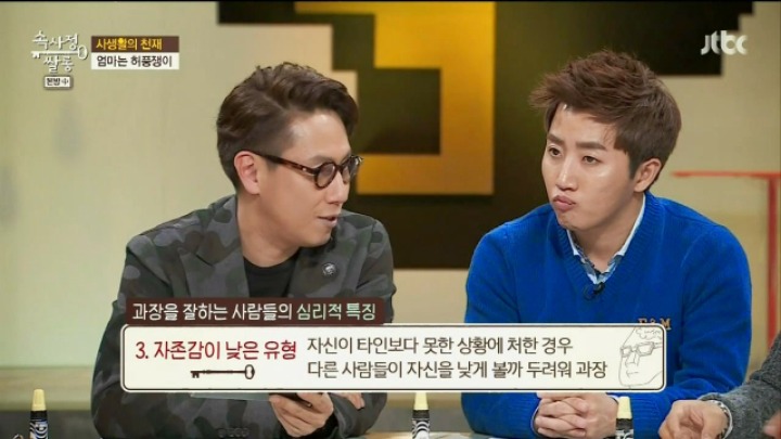 과장을 잘하는 사람들의 심리적 특징.jpg