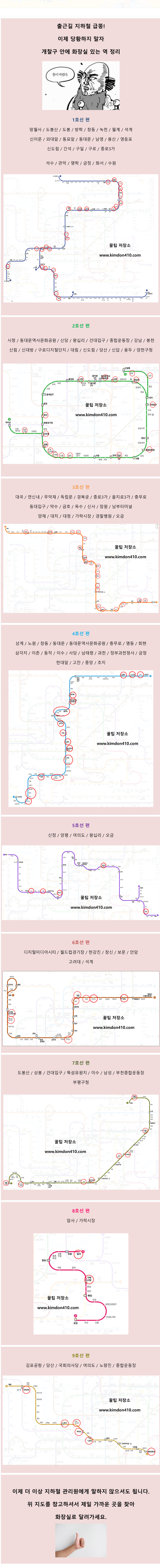 서울지하철 급똥시 카드 안찍고 화장실 가기