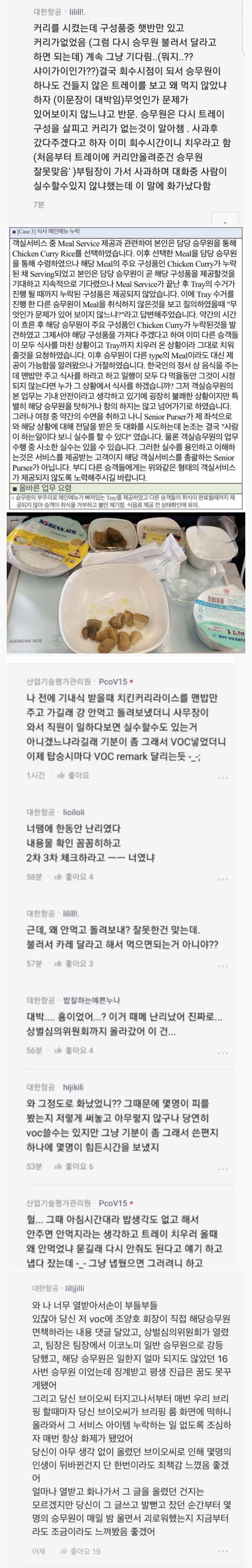 대한항공 승무원 vs 고객.jpg