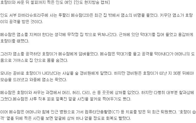 호랑이와 싸운 여성..jpg