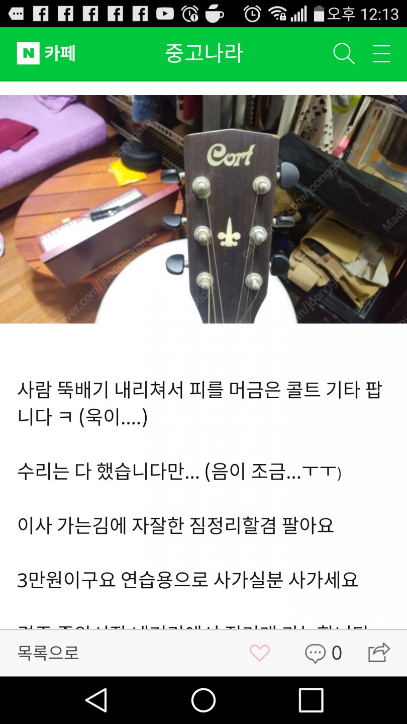 안평화로운 중고나라 (뚝배기 브래이커).jpg