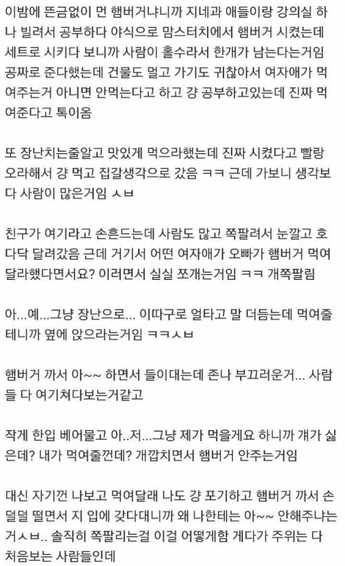처음 보는 여자애랑 서로 햄버거 먹여준 썰.jpg