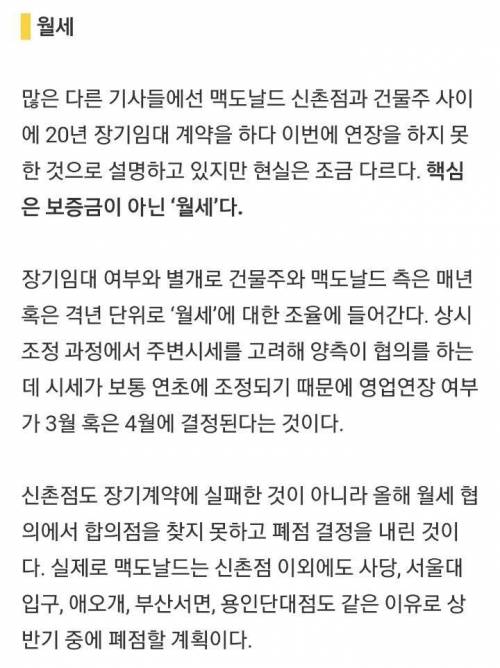 신촌, 맥도날드는 사라지고 홍익문고는 버티는 이유