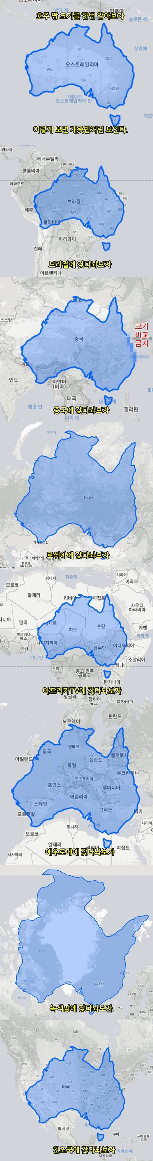 호주의 땅크기를 알아보자.jpg