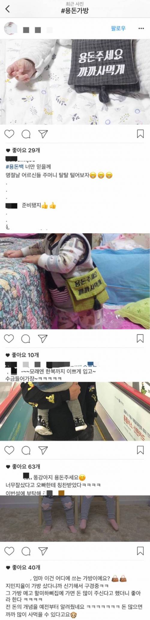 대놓고 용돈 달라는 아기용품.jpg