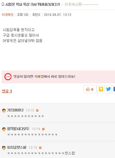 9급소방 시험 망한 응시자.JPG
