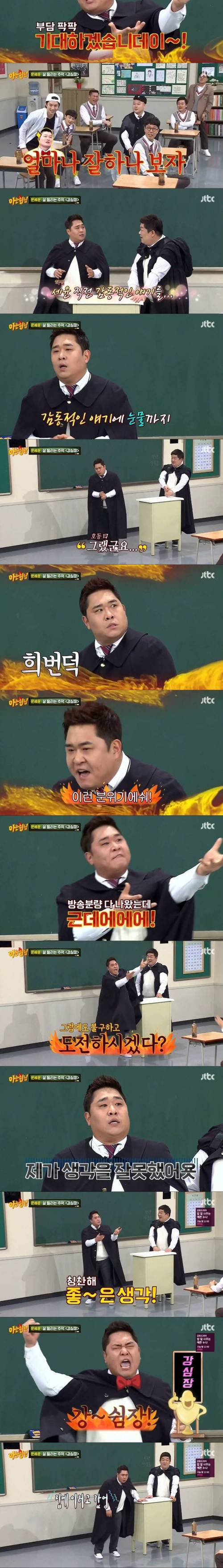 강심장 피해자.jpg