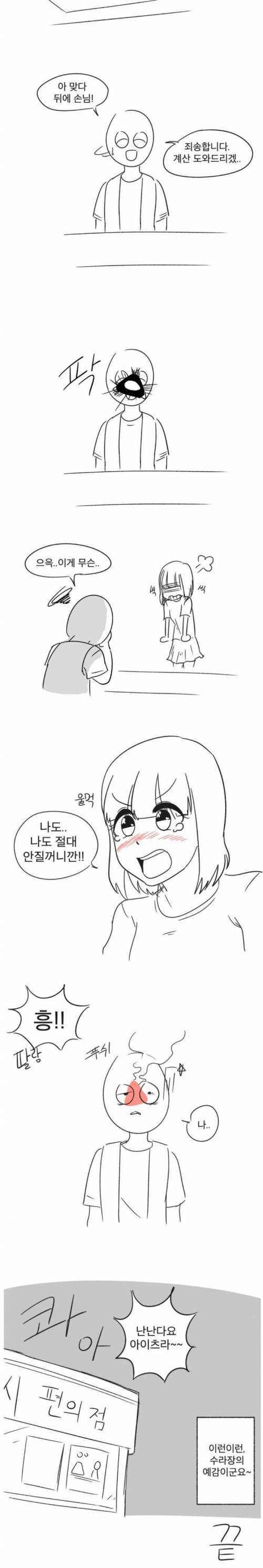 편의점 진상 만화.jpg