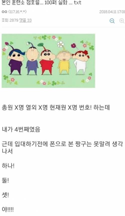 공익의 훈련소 썰.jpg