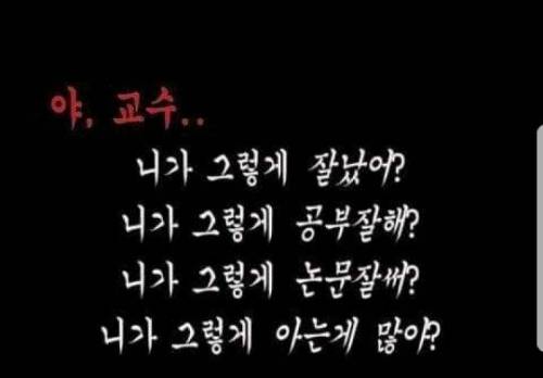 요즘 대학교 유행이라는 글.jpg