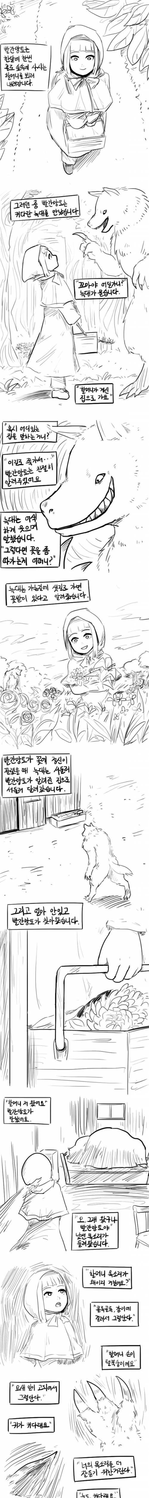 빨간망토 이야기.jpg