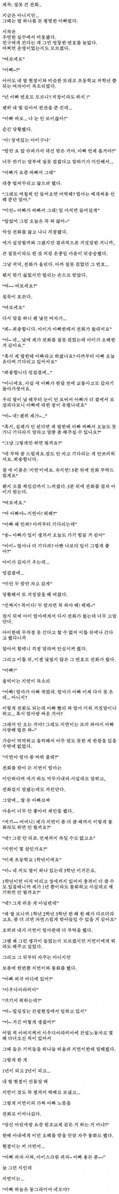 잘못 건 전화.jpg