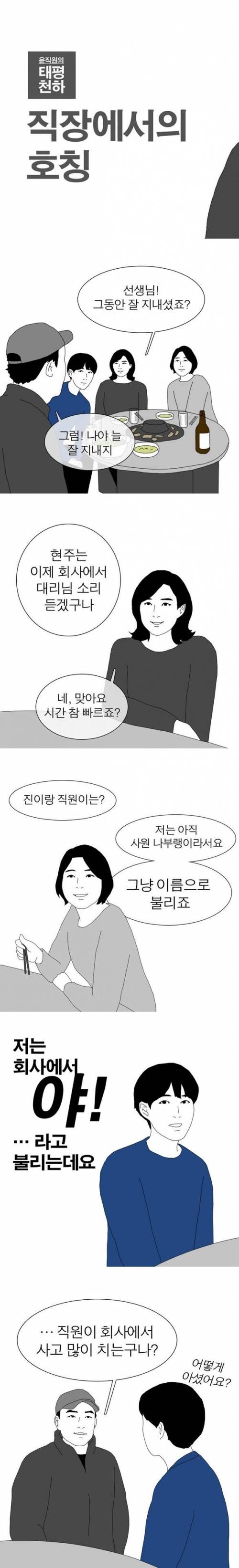 직장에서의 호칭.jpg