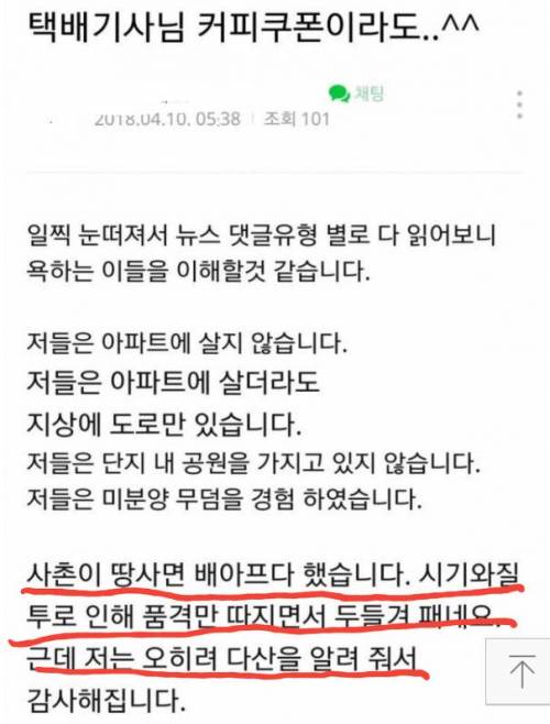 다산 신도시를 홍보해줘서 고맙다는 입주민.jpg